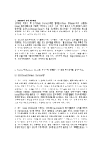 트위터 비지니스 모델 분석-3