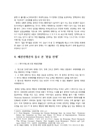 패권전쟁론을 통해서 본 미국-7