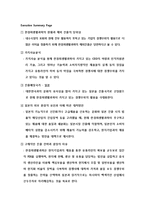 [국제경영] 한경희생활과학의 일본 진출 전략-2