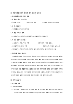[국제경영] 한경희생활과학의 일본 진출 전략-3