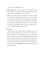 [국제경영] 한경희생활과학의 일본 진출 전략-10