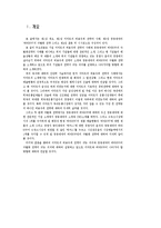 [국제경영전략]비용우위 전략 및 차별화전략-2