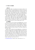 [국제경영전략]비용우위 전략 및 차별화전략-10