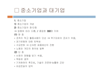 기업의_소유와_형태-2