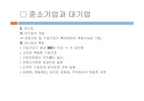 기업의_소유와_형태-3