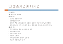 기업의_소유와_형태-4