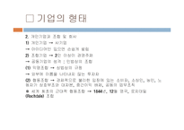 기업의_소유와_형태-6