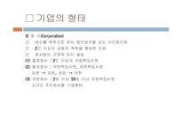 기업의_소유와_형태-7