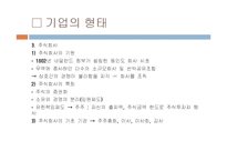 기업의_소유와_형태-8