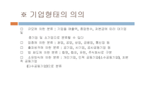 기업의_소유와_형태-9