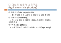 기업의_소유와_형태-11