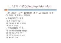 기업의_소유와_형태-13