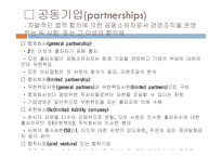 기업의_소유와_형태-14