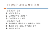 기업의_소유와_형태-15