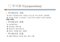 기업의_소유와_형태-16