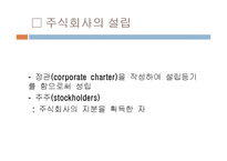 기업의_소유와_형태-17