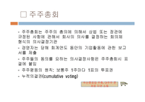 기업의_소유와_형태-19