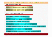 현대와 삼성의 조직 문화 비교-6