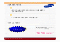 현대와 삼성의 조직 문화 비교-9
