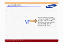 현대와 삼성의 조직 문화 비교-10