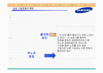 현대와 삼성의 조직 문화 비교-11