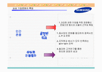 현대와 삼성의 조직 문화 비교-14