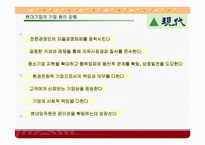 현대와 삼성의 조직 문화 비교-18
