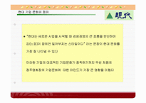 현대와 삼성의 조직 문화 비교-19