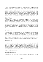 [노인치매]노인치매에 대한 사회복지실천 양식 자료 정책적 대안이나 사회적 대책, 그리고 사회복지사의 개입이나 사회복지적 대안에 대하여 모색-4