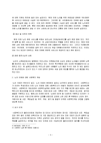 [노인치매]노인치매에 대한 사회복지실천 양식 자료 정책적 대안이나 사회적 대책, 그리고 사회복지사의 개입이나 사회복지적 대안에 대하여 모색-5