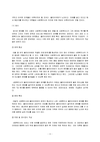 [노인치매]노인치매에 대한 사회복지실천 양식 자료 정책적 대안이나 사회적 대책, 그리고 사회복지사의 개입이나 사회복지적 대안에 대하여 모색-6