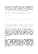 [노인치매]노인치매에 대한 사회복지실천 양식 자료 정책적 대안이나 사회적 대책, 그리고 사회복지사의 개입이나 사회복지적 대안에 대하여 모색-7