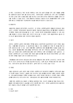 [노인치매]노인치매에 대한 사회복지실천 양식 자료 정책적 대안이나 사회적 대책, 그리고 사회복지사의 개입이나 사회복지적 대안에 대하여 모색-13