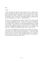 [노인치매]노인치매에 대한 사회복지실천 양식 자료 정책적 대안이나 사회적 대책, 그리고 사회복지사의 개입이나 사회복지적 대안에 대하여 모색-16