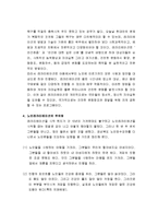 [노인]노인들이 보다 즐겁고 보람 있게 보낼 수 있는 각종 여가프로그램 등에 관해 조사하고 있는 내용의 노인과 레크레이션-4