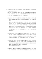 [노인]노인들이 보다 즐겁고 보람 있게 보낼 수 있는 각종 여가프로그램 등에 관해 조사하고 있는 내용의 노인과 레크레이션-5
