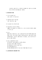 [노인]노인들이 보다 즐겁고 보람 있게 보낼 수 있는 각종 여가프로그램 등에 관해 조사하고 있는 내용의 노인과 레크레이션-6