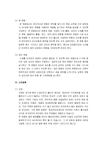 [노인]노인들이 보다 즐겁고 보람 있게 보낼 수 있는 각종 여가프로그램 등에 관해 조사하고 있는 내용의 노인과 레크레이션-12