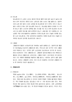 [노인]노인들이 보다 즐겁고 보람 있게 보낼 수 있는 각종 여가프로그램 등에 관해 조사하고 있는 내용의 노인과 레크레이션-14