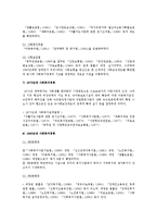 [사회복지발달사] 한국, 영국, 미국의 사회복지발달사 조사-6