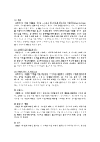 리더십이론의 변천과정 조사-8