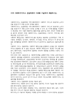 사적 사회복지서비스 전달체계의 사례를 기술하여 제출하시오.-1