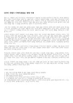 [경영학원론]이케아기업의 경영사례-1