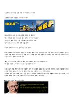 [경영학원론]이케아기업의 경영사례-2