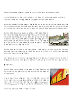 [경영학원론]이케아기업의 경영사례-3