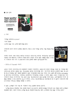 [경영학원론]이케아기업의 경영사례-5