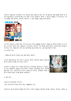 [경영학원론]이케아기업의 경영사례-8