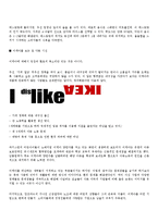 [경영학원론]이케아기업의 경영사례-11