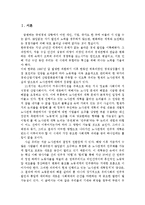 [노사관계론] 노사관계에 대한 전반적인 고찰-2