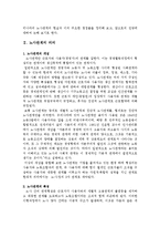 [노사관계론] 노사관계에 대한 전반적인 고찰-3